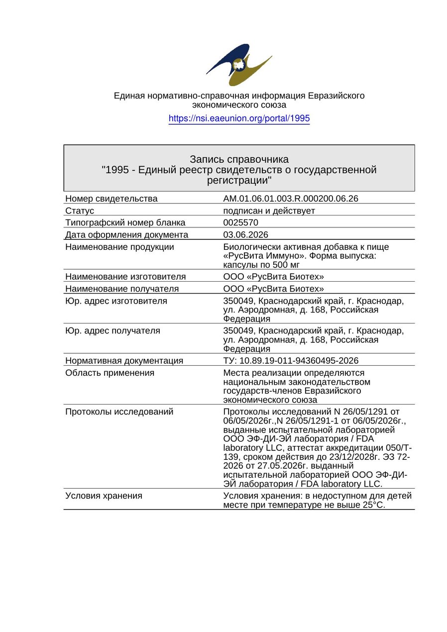 Сертификат соответствия ЕАЭС Миокард